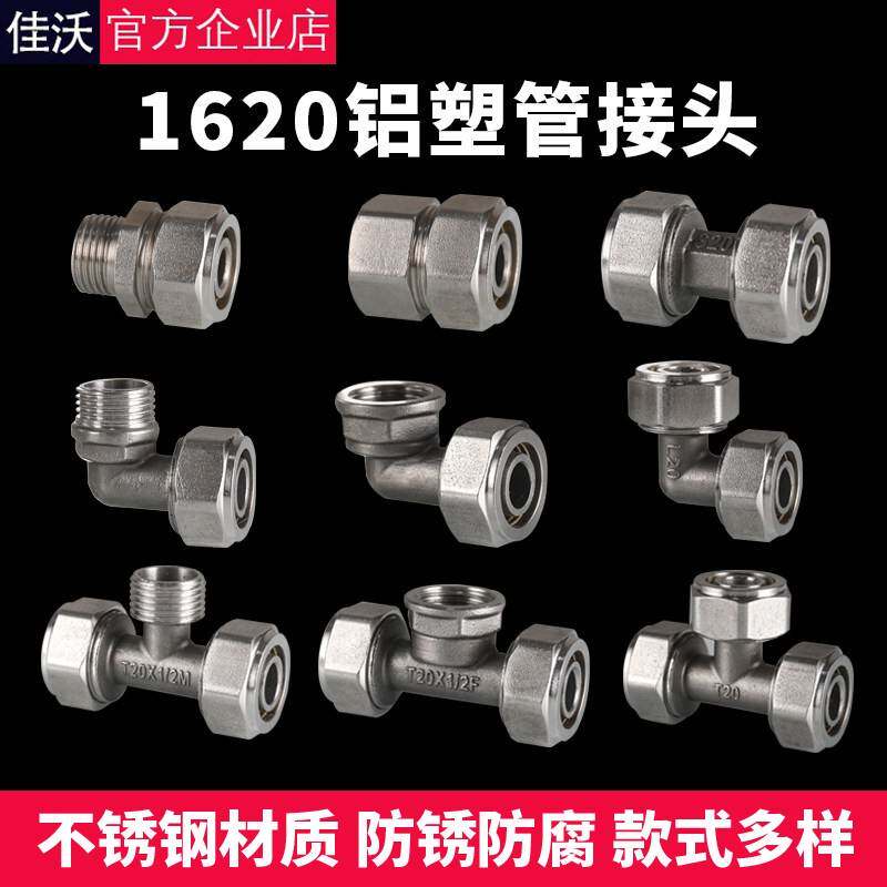 1620太阳能热水器 6分铝塑管接头不锈钢配件内丝外丝弯头直接三通
