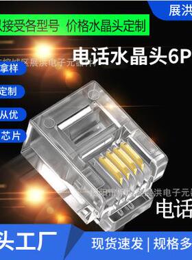 厂家直供电话水晶头6p4c透明大三叉镀金rj11四芯耐腐蚀