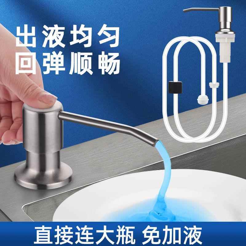 厨器/房管水槽皂液器家用长304不锈钢延按压神洗洁精按压器压取器