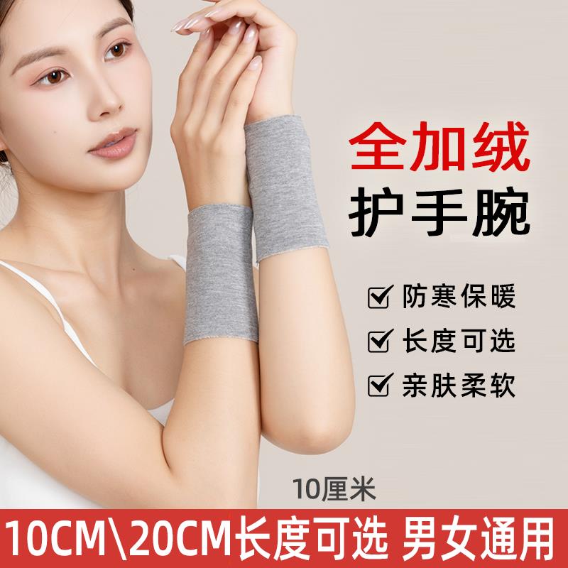 护手腕套保暖秋冬女加绒假袖口防寒护腕关节套男护小臂加厚加长