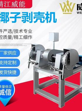 厂家直销大型全不锈钢工业商用老椰子剥壳机