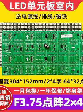 F3.75点阵单元板64*32室内P4.75单色广告牌led显示屏模组304*152