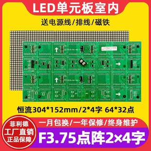 32室内P4.75单色广告牌led显示屏模组304 152 板64 F3.75点阵单元