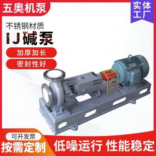 耐腐污水泵化工流程碱泵离心泵 IJ型碱泵供应单级单吸悬臂式