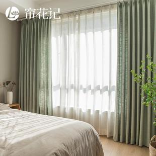 烟染清新亚麻日式 卧室客厅 简约北欧日系风中式 棉麻遮光窗帘新款
