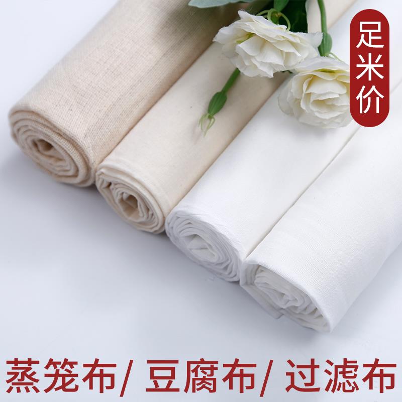 纱布布料纯棉细纱厨房豆腐布豆浆网纱家用蒸笼过滤布面料白沙棉布