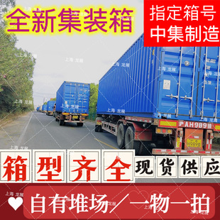 全新集装箱,小箱平箱高箱,现货供应,全新海运集装箱可指定箱号