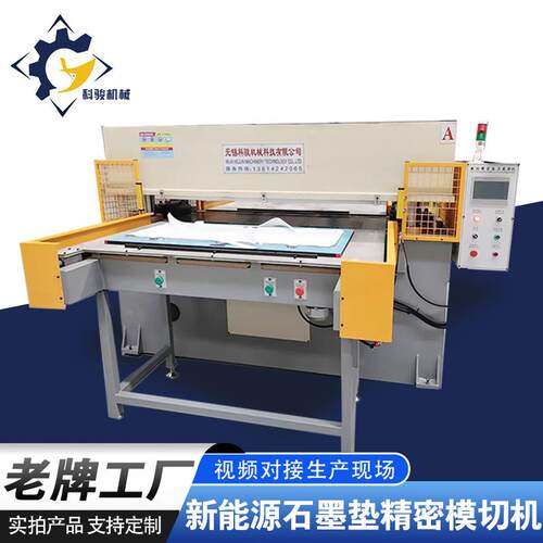 碳毡精密裁断机新能源石墨垫精密模切机