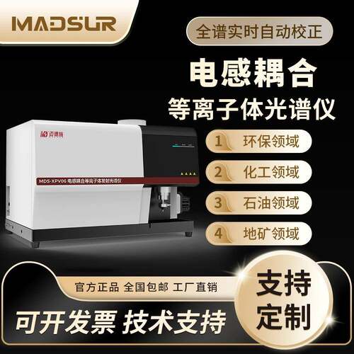 ICP电感耦合等离子体发射光谱仪多功能金属元素分析仪器