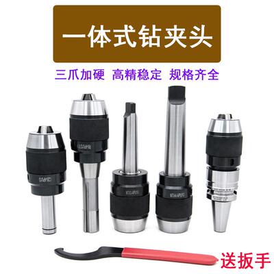 一体式钻夹头铣床自紧钻夹头R8-APU13/16直柄C20C25台钻夹头MT4/2