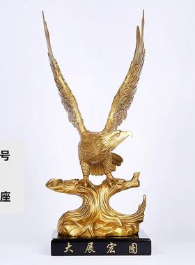 高档德缘铜老鹰摆件大鹏公展大展宏图家居装饰品办翅室公祥司开业