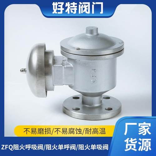 ZFQ阻火防爆储罐呼吸阀不锈钢阻火单呼阀储气罐储油罐呼吸阀
