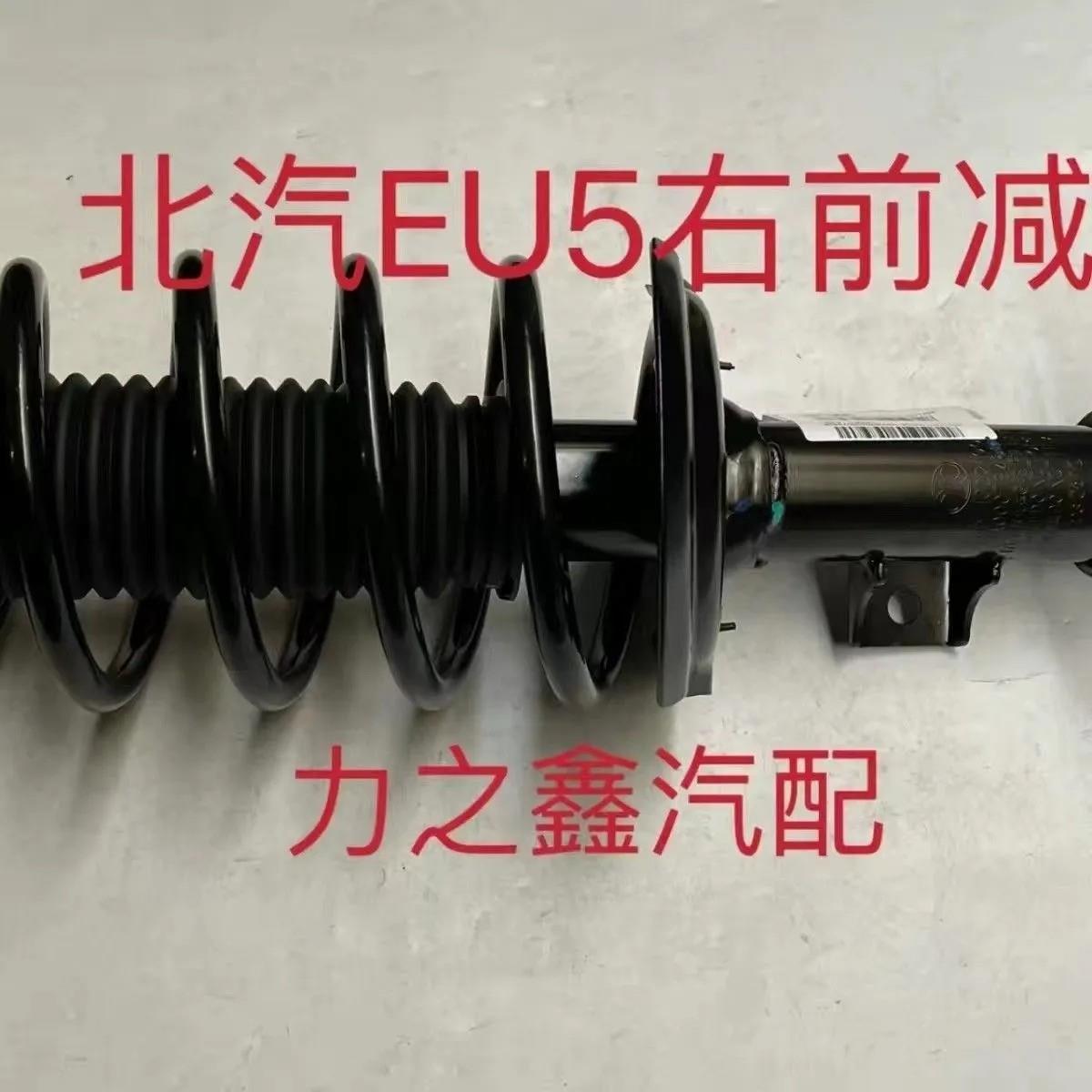 北汽新能源EU5前减震器前谐振器北汽EU5前避震器减震器总成