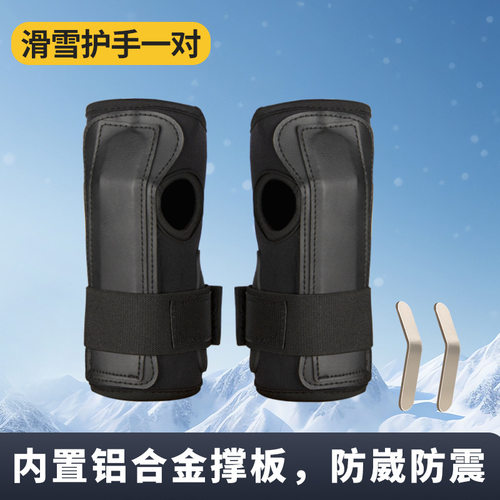 滑雪护腕单双板护手腕防摔护掌运动防扭伤保护关节轮滑健身装备