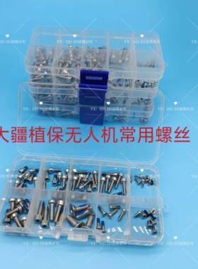 大疆农业植保无人机机身常用螺丝30T40T50T60T70机臂套筒通用配件