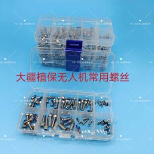 大疆农业植保无人机机身常用螺丝30T40T50T60T70机臂套筒通用配件