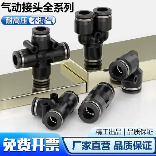 气动气管快速PU4快插接头PY8三通PE6直通PU6/10/12四通PZA五通PK8