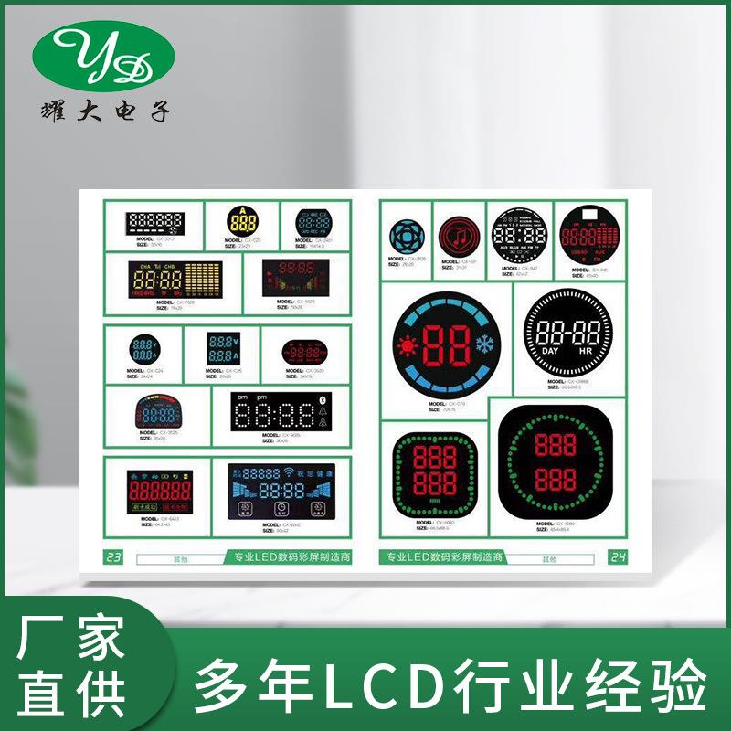 LED多彩段码显示屏电子段码屏多段彩led显示屏液晶屏