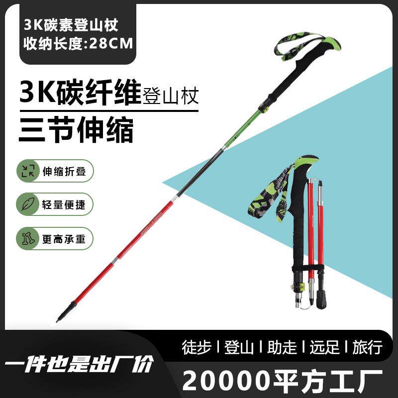 【工厂】高端5折叠碳素登山杖手杖折叠防滑拐杖超轻便携越野登山