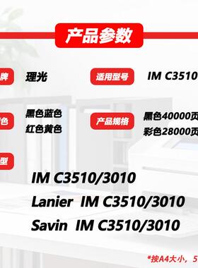 【顺丰】适用理光IM C3510粉盒Ricoh IM C3510 C3010彩色墨粉盒