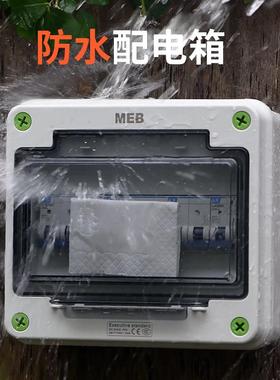 MEB米波户外防水配电箱新能源车断路器空开防水盒