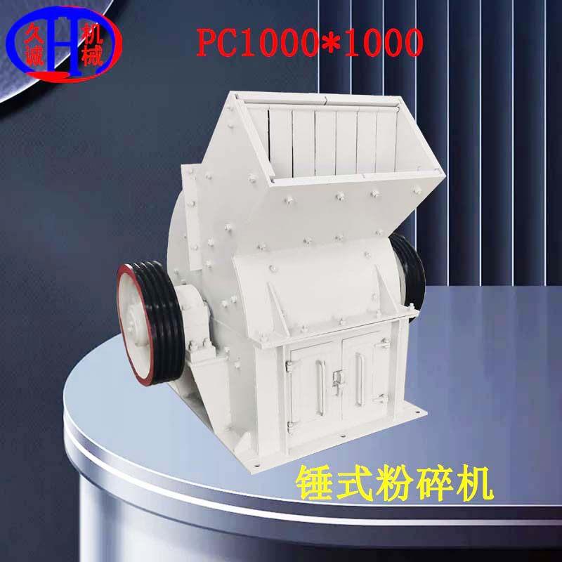 青石锤式破碎机时处理30-65吨石料pc1000X时产大产能矿石