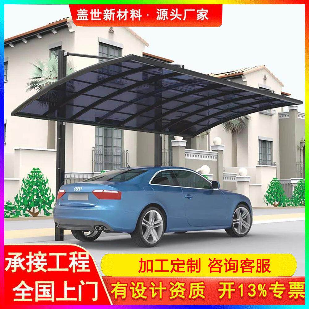 铝合金雨棚阳台别墅露台棚挡雨防晒透明棚户外停车棚遮阳挡铝制