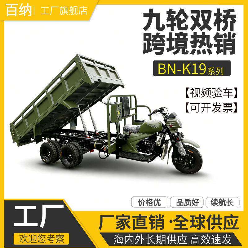 燃油九轮三轮摩托车双桥四驱载重王工厂直销供应三蹦子汽油