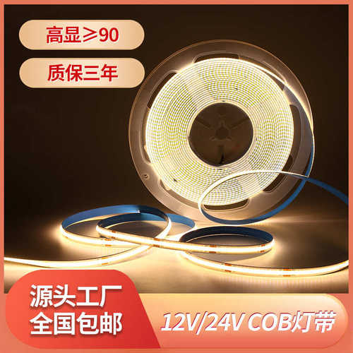 COB灯带自粘LED低压24V酒柜衣柜家装智能双色温608灯柔线性灯条