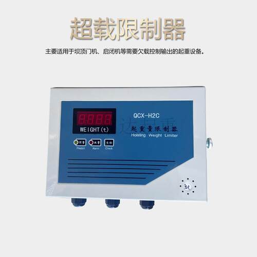 厂家直供超载限制器坝顶门机启闭机QCX-H2C型起重量限制器显示屏