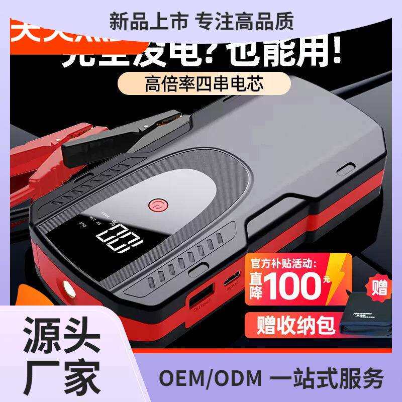 汽车应急启动电源12V启动器电充电搭电车载打火