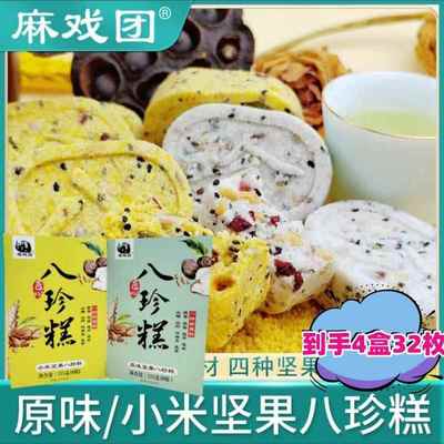 【厂家直发】麻戏团八珍糕4盒0蔗糖原味小米坚果八珍糕早餐零食