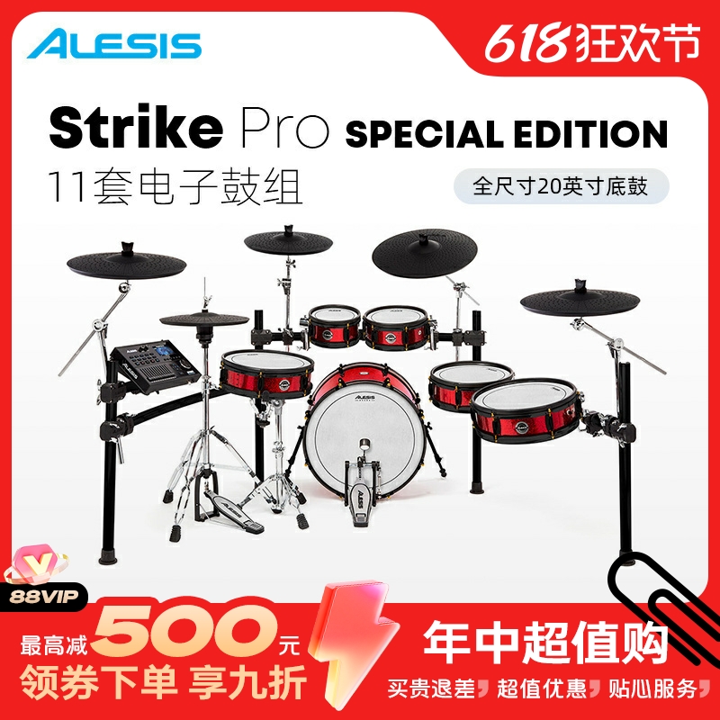 爱丽希思 ALESIS Strike Pro SE特别版专业电子鼓架子鼓套装