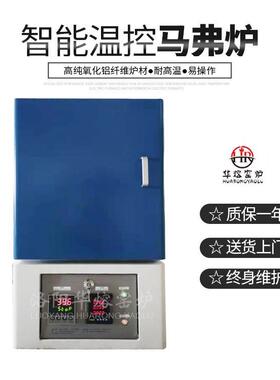 厂家生产实验室用电炉马弗炉高温马弗炉HR-F-1400智能温控电阻炉