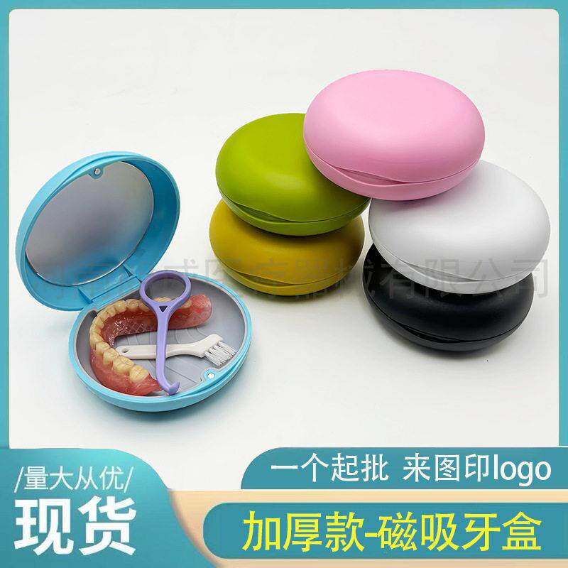 磁吸牙盒加厚款隐形牙套收纳盒正畸牙套矫正保持器盒牙齿存放盒