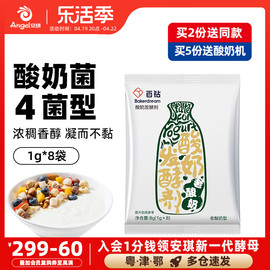 安琪百钻老酸奶发酵菌粉4菌型8g 家用做双歧杆菌酸奶乳酸菌益生菌