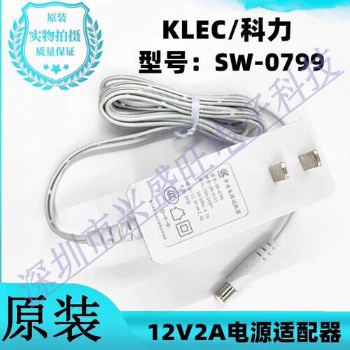 厦门科力12V2A 1A 1.5A电源适配器SW-0799路由监控光猫音响充电线