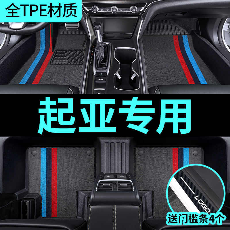 适用起亚k3智跑k2福瑞迪k5 kx3狮跑k4奕跑kx5TPE包围汽车脚垫