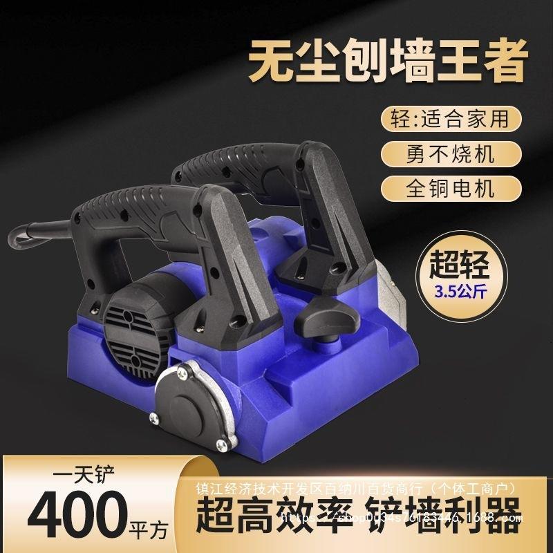 墙面刨墙机铲腻子神器旧墙面翻新刨灰机电动铲墙机铲墙皮铲墙神器