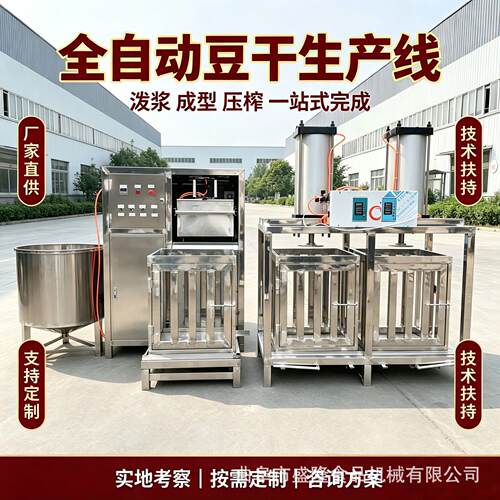 豆干机生产线设备多功能豆腐干穿串机长方形小型油炸锅