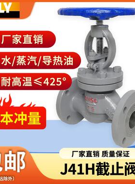 J41H-16C铸钢停止阀高温蒸汽导热油碳钢法兰阀门DN25 32 65 80 50