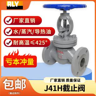 J41H 16C铸钢停止阀高温蒸汽导热油碳钢法兰阀门DN25