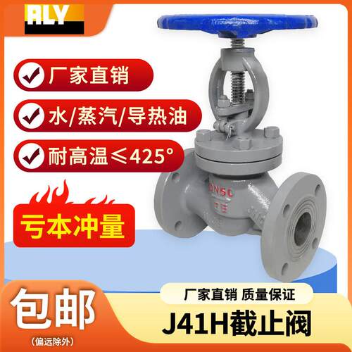 J41H-16C铸钢停止阀高温蒸汽导热油碳钢法兰阀门DN25 32 65 80 50