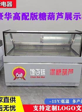 网红风冷迷你小串冰糖葫芦厚切炒酸奶展示柜冰柜冰淇淋冷藏冷冻柜