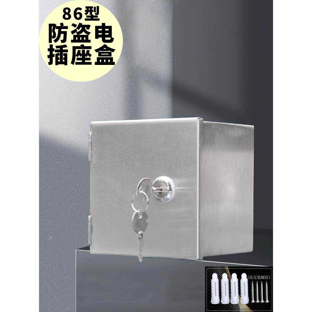 86型不锈钢插座盒带锁户外电动车充电防水防盗电室外配电箱防雨罩