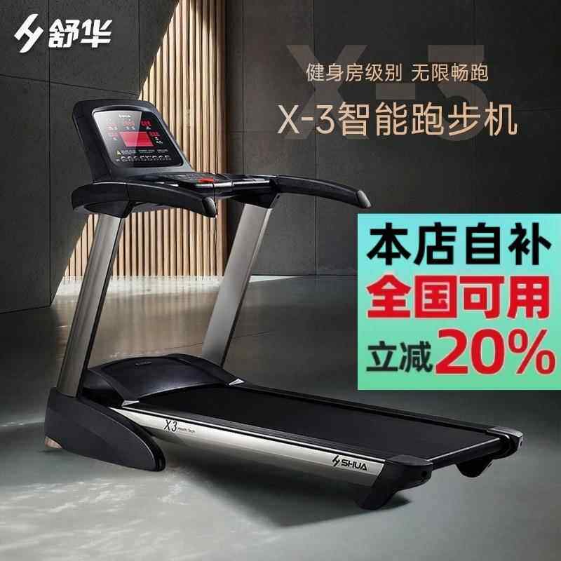 舒华跑步机X3健身房专用室内跑步机家用款静音运动可折叠减震5170