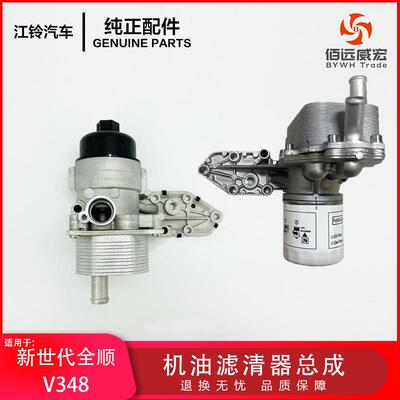江铃新世代全顺V348机油滤清器冷却散热器总成驭胜机滤盖