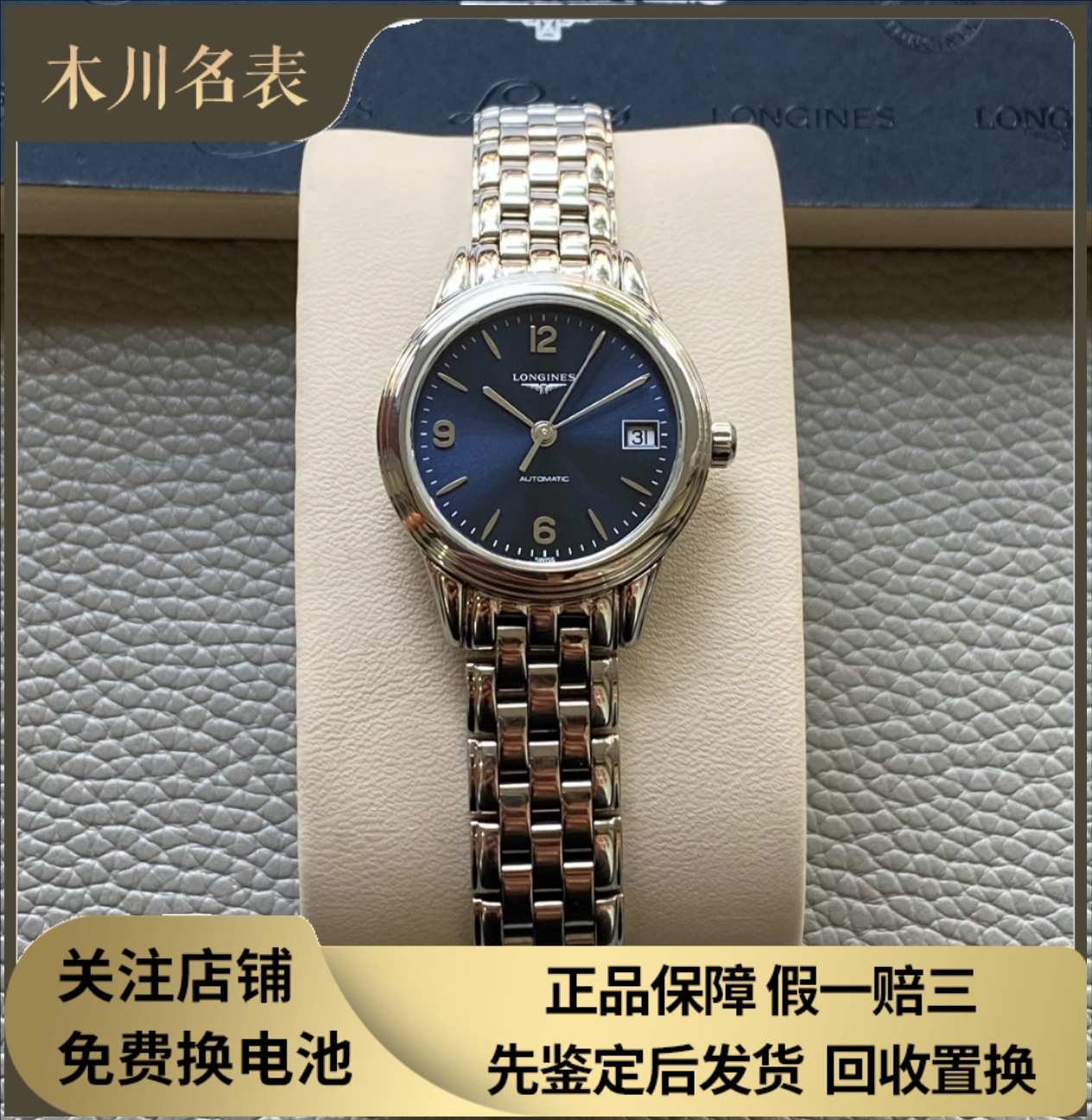 好价[9.8新]浪琴军旗系列钢自动机械手表26MM女表L4.274.4.96.6蓝
