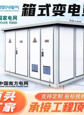 630kva箱式变电站光伏预制仓成套配电室箱式变压器250kva欧式箱变