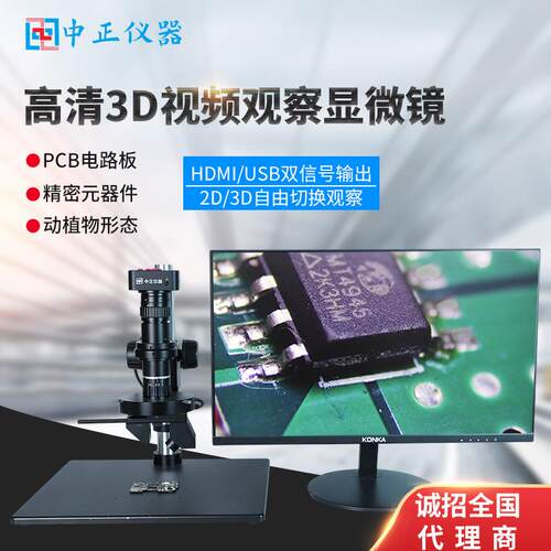 2D3D高清视频测量显微镜二维三维任意切换360度可旋转工业放大镜